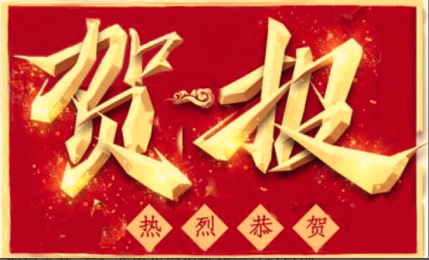 20230217165317110.png 賀報2.png